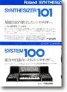 Roland モジュラー（1976 年）D：System-100 は、その後さらに追加モジュールを発売する予定だったが、結局 シリーズは System-100M に変更された。