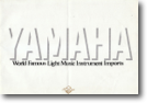 Yamaha 輸入楽器総合カタログ（1981 年）　Yamaha が扱っていた輸入楽器の総合カタログ。その中からキーボード／エフェクターに関する部分を抜粋してみました。　Moog の他にミキサーやエフェクターの Biamp（バイアンプ）、ウィリッツァーやレスリーもあります。表紙は紙質も良く厚手の紙が使われていました。